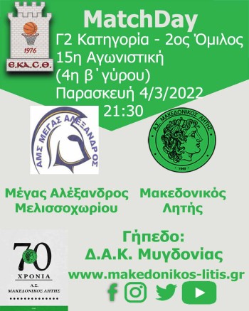 megas aleksandros melisoxoriou makedonikos litis pregame 2021 2022 3